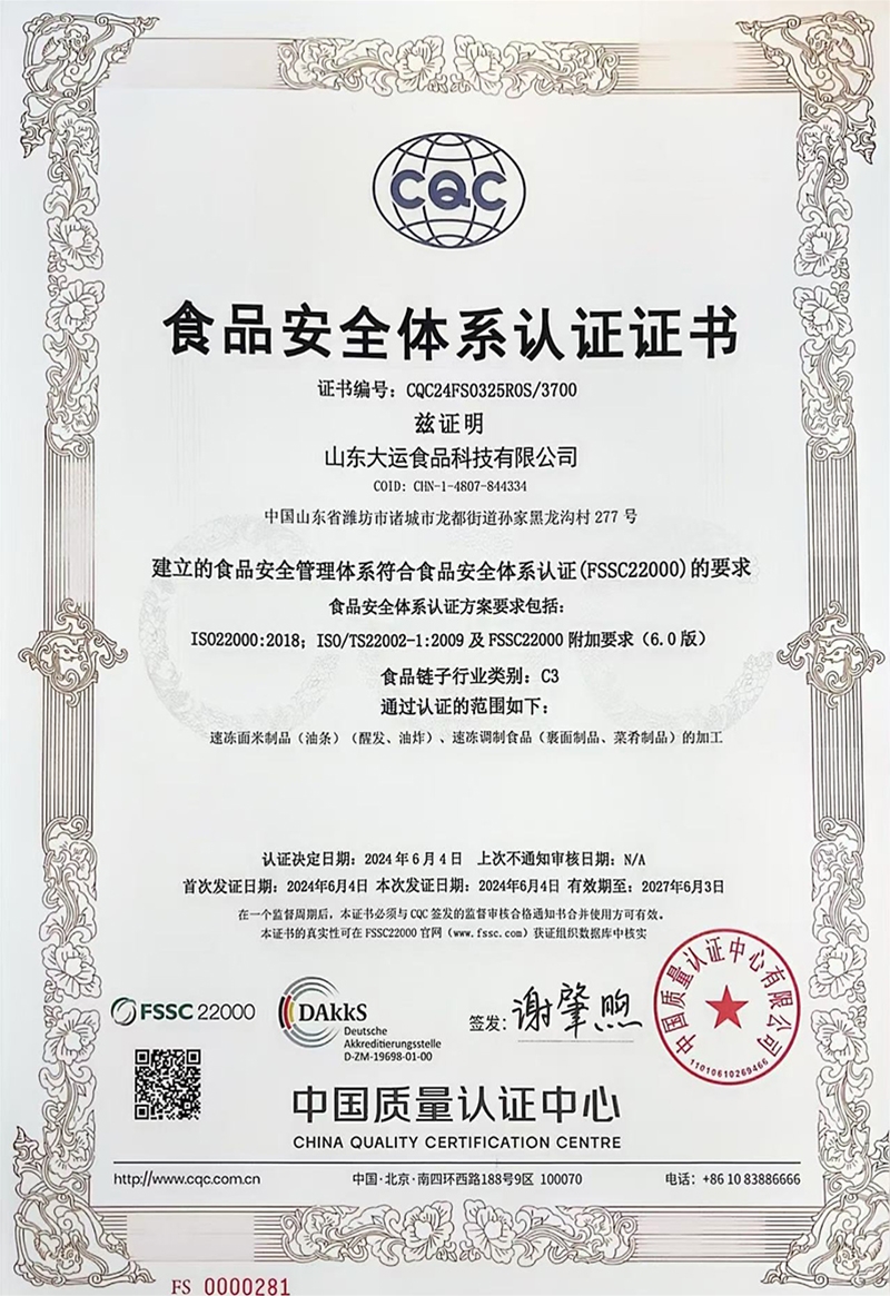 Food safety system certification